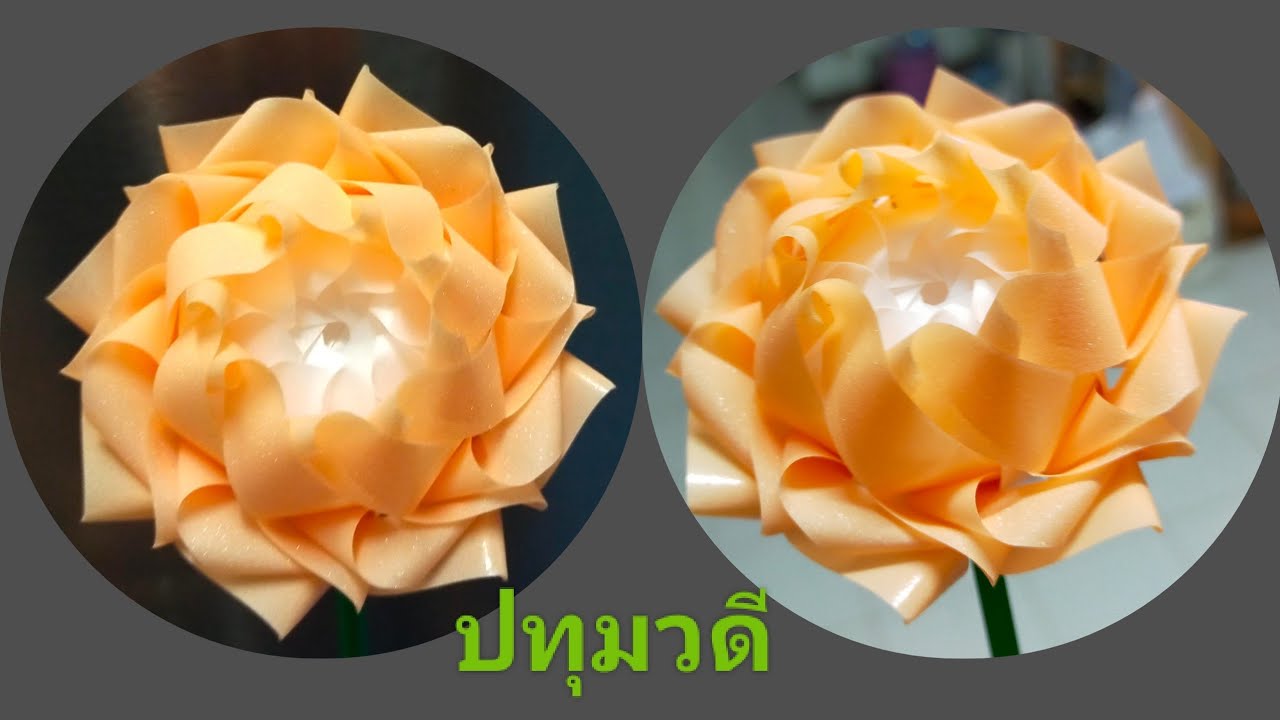 วิธีพับเหรียญโปรยทาน ดอกบัวปทุมวดี by ป้าศรี DIY
