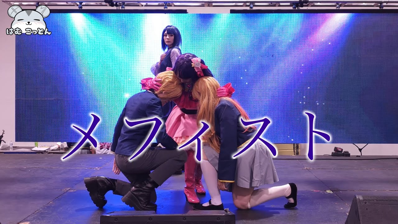 【Oshi no Ko Stage】9. Akane Scene + Mephisto Cosplay Dance