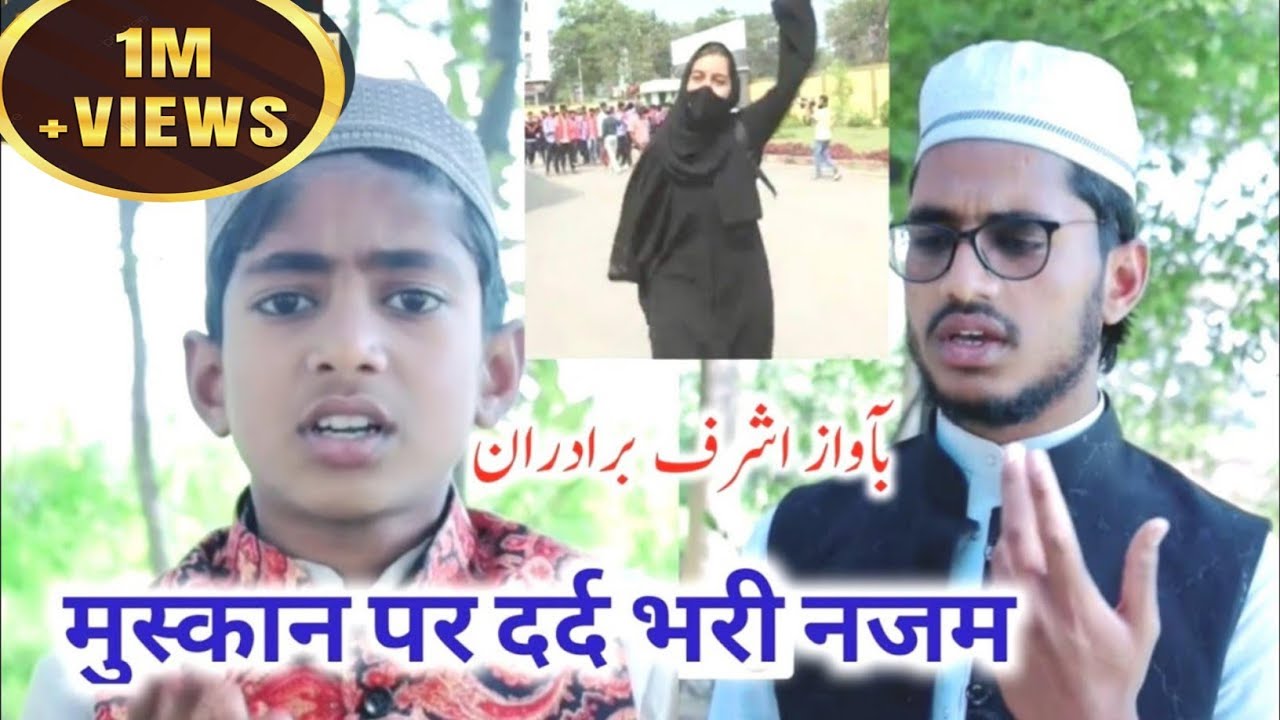 2022 मुस्कान पर दर्द भरी नजम | voice Ashraf Brothers