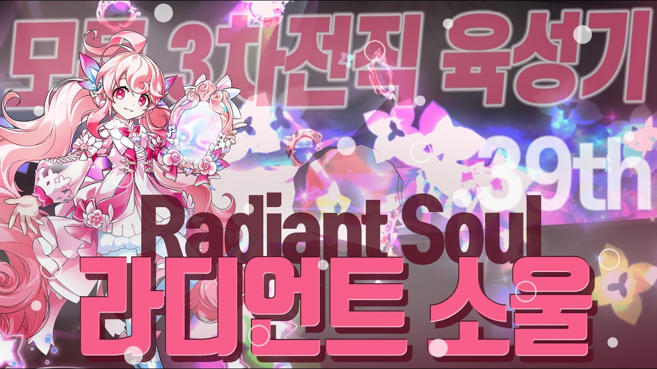 [Elsword KR/엘소드] 라디언트 소울, 넓은 범위의 맵쓸과 수많은 시너지들을 갖췄다!