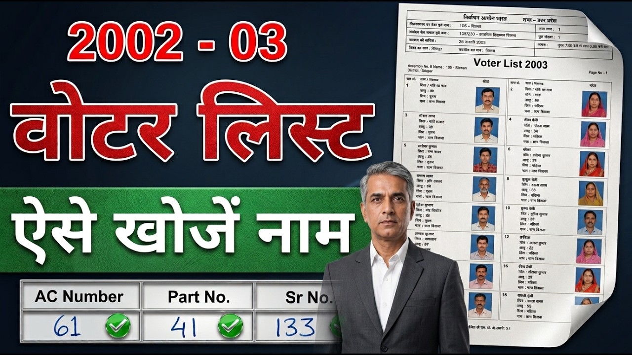 2002-03 Voter List Download | Old Voter List Kaise Nikale | Electoral Roll PDF Download | SIR 2026
