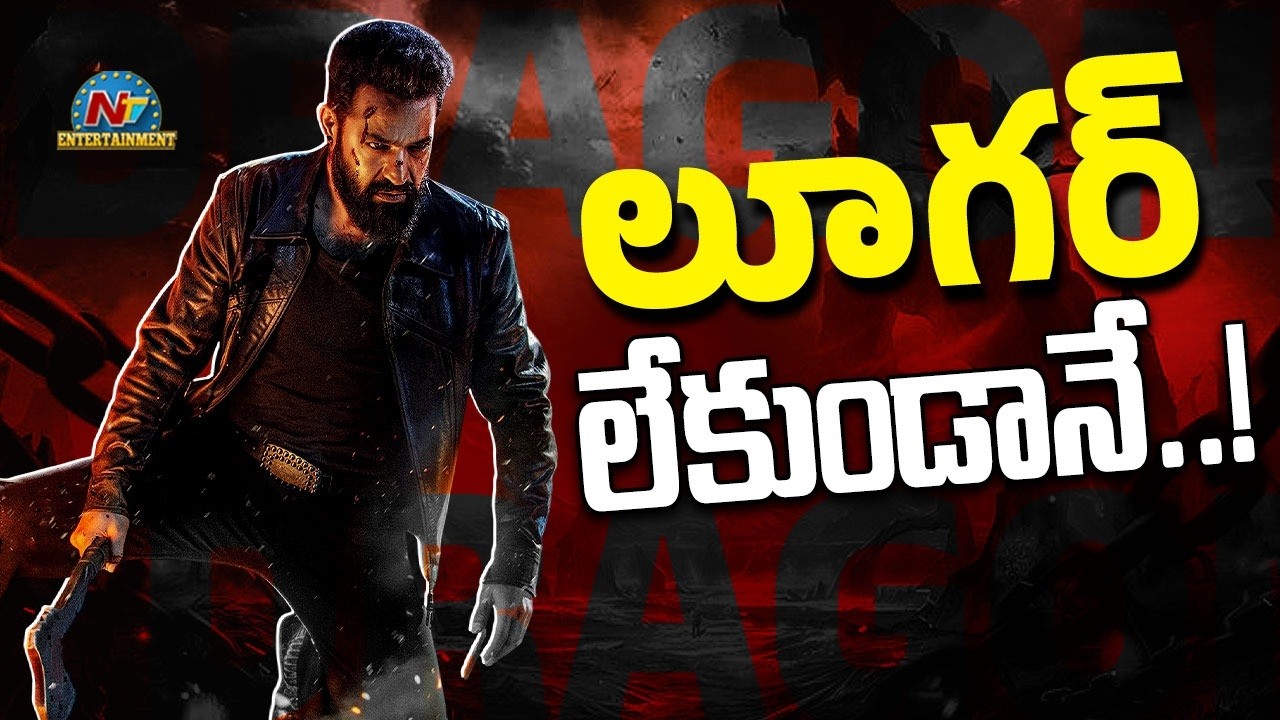 Dragon Shoot Continues Despite NTR Injury || Prashanth Neel || NTVENT