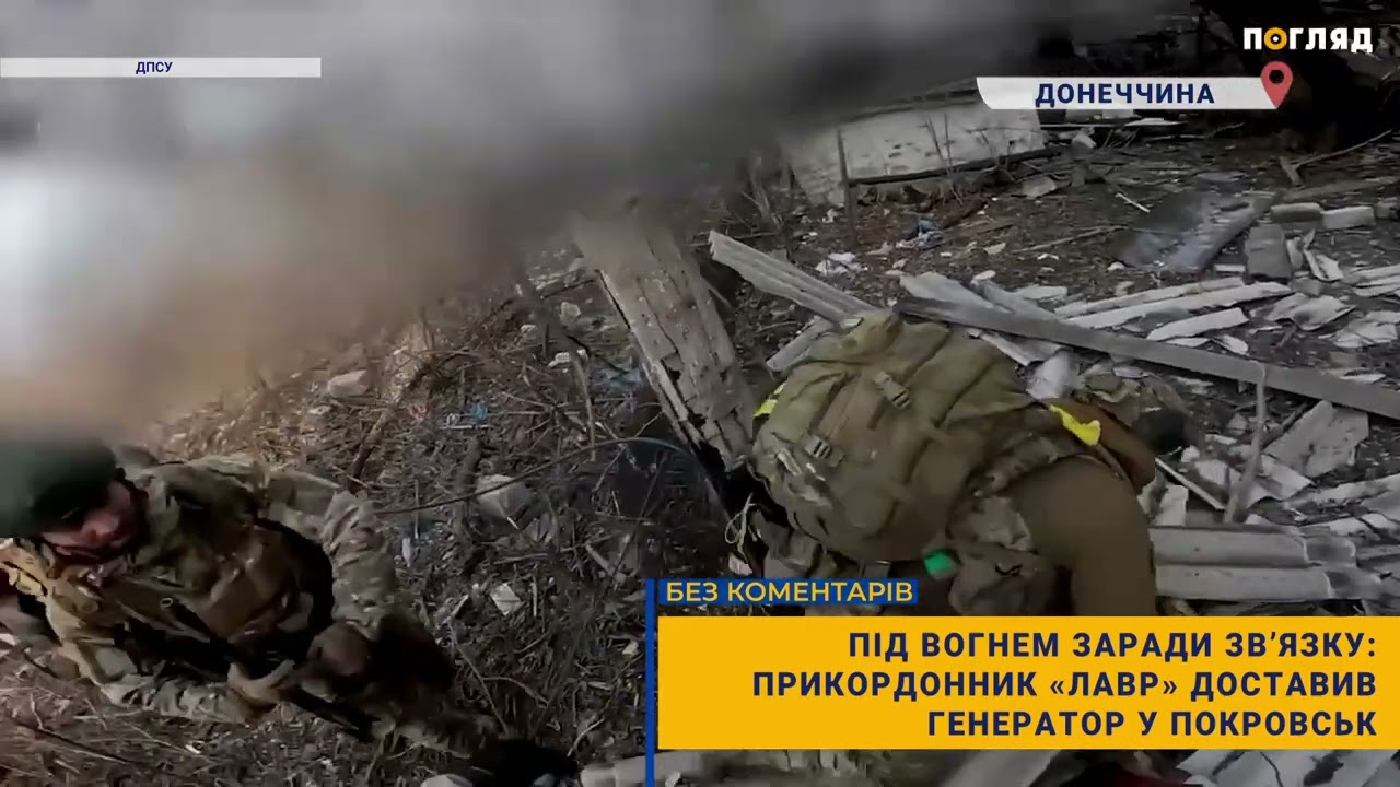 Крізь вогонь заради зв’язку: прикордонник «Лавр» доставив генератор у Покровськ