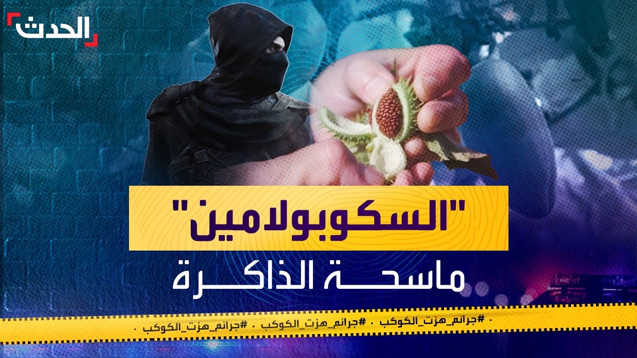 جرائم هزت الكوكب | 