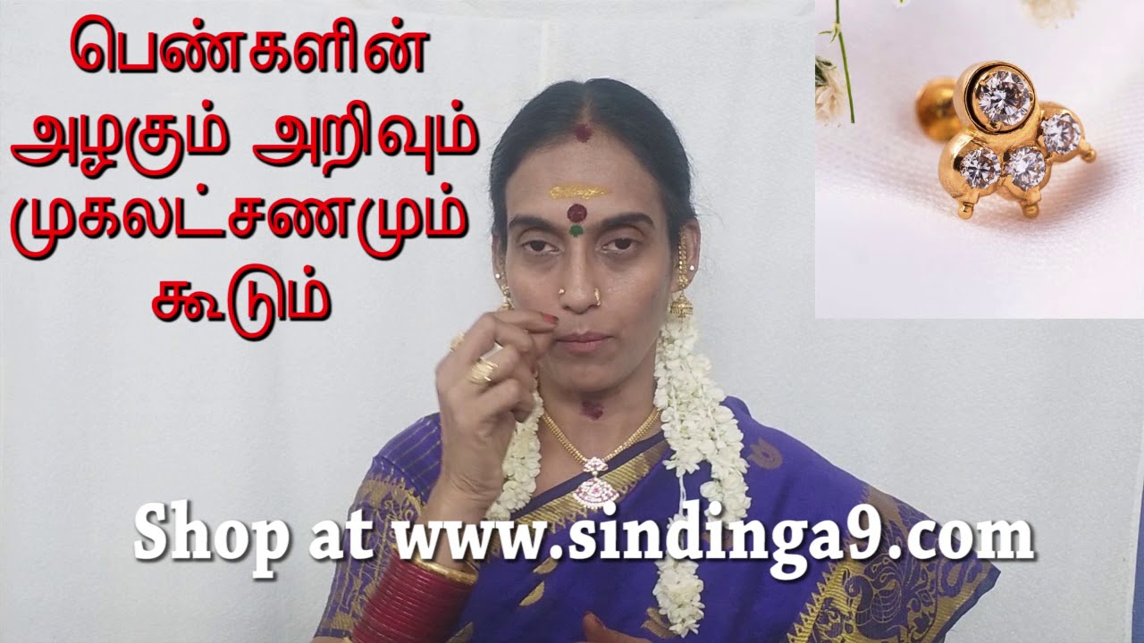 முகலட்சணத்தை கூட்டும் மூக்குத்தி  Nose Stud increase our face beauty
