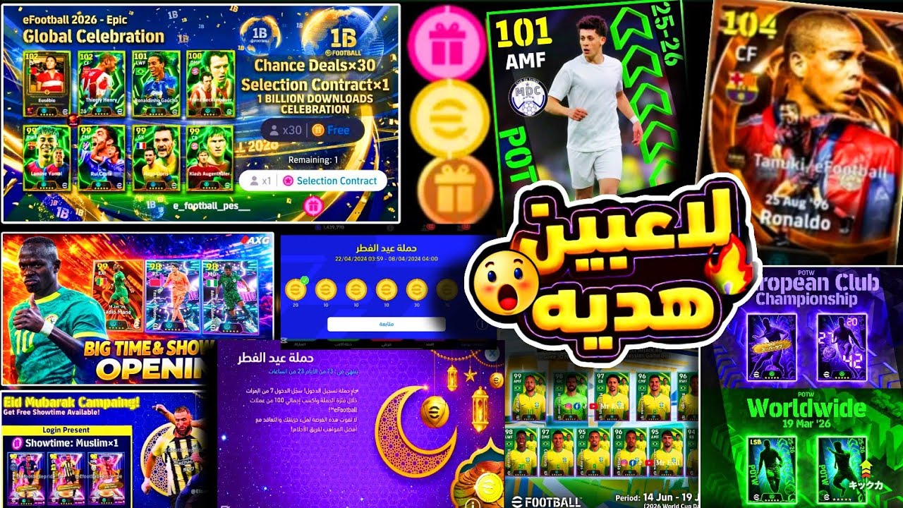 أسطورة جديدة مجانية وعقد إختيار 🔥حملة جديدة و×3لاعبين+كوينز هدية 🤯جميع إضافات الخميس 😍#efootball2026