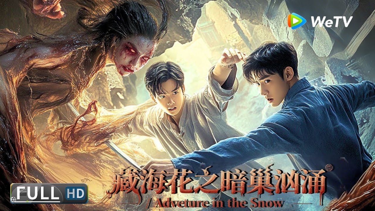Multi SUB【动作/冒险】《藏海花之暗巢汹涌 / Adventure in the Snow》盗墓小队陷入困境 | Full Movie | 虞祎杰
