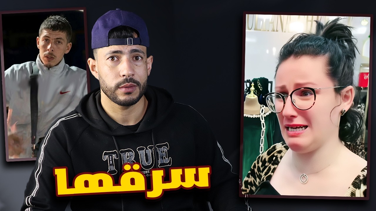 شيرين و الداندو 💔(سرقوهم مساكن)