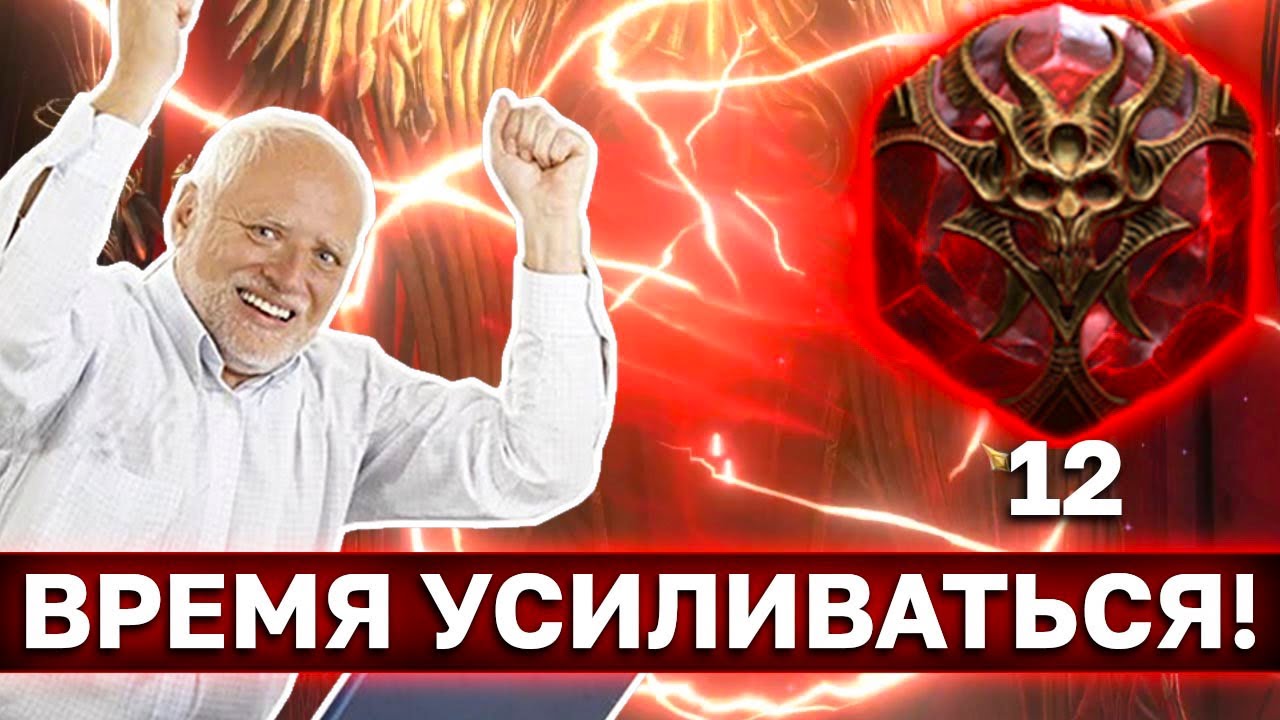 ИМИТИРУЮ РАДОСТЬ ОТ ОТКРЫТИЯ ДУШ! 2Х на большие души в рейд.