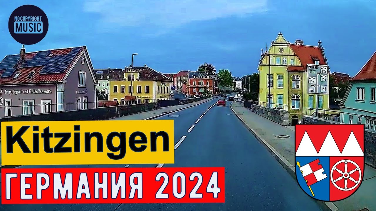 Китцинген (Kitzingen) - Нижняя Франкония! Бавария 2024 (ч-2) #nocopyrightmusic