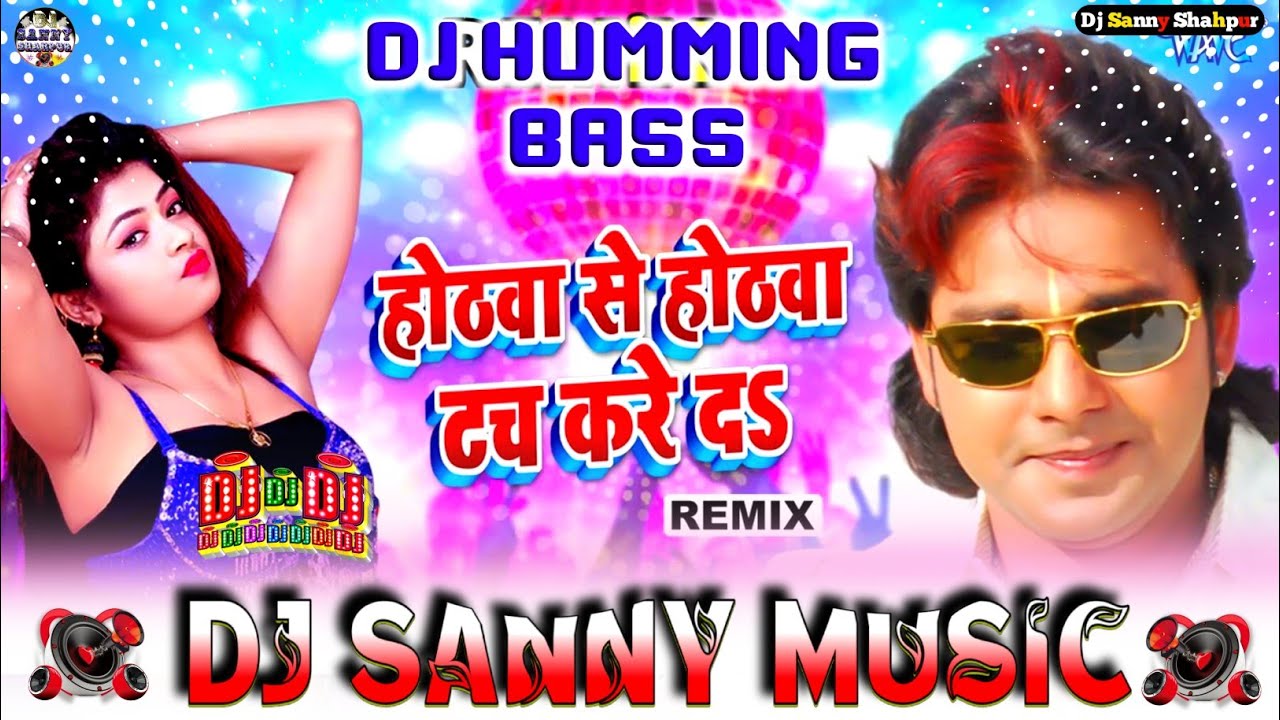 hothwa se hothwa touch kare daa | pawan singh bhojpuri dj song | humming bass | dj sanny music