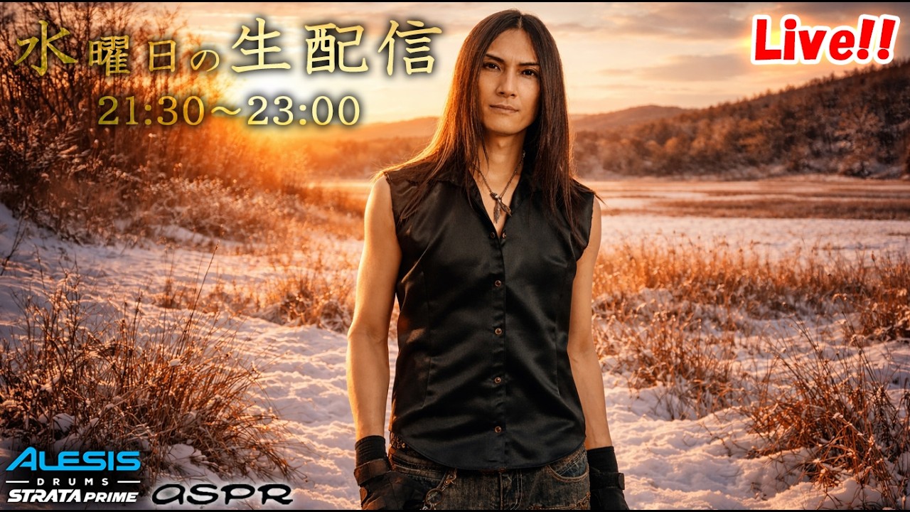 #7 壮大なイメージで！水曜日のライブ配信、今夜もガンバリマス🥁🔥【2026/2/25(水) 21:30～Wednesday Night Live】#alesis #aspr #kellysimonz