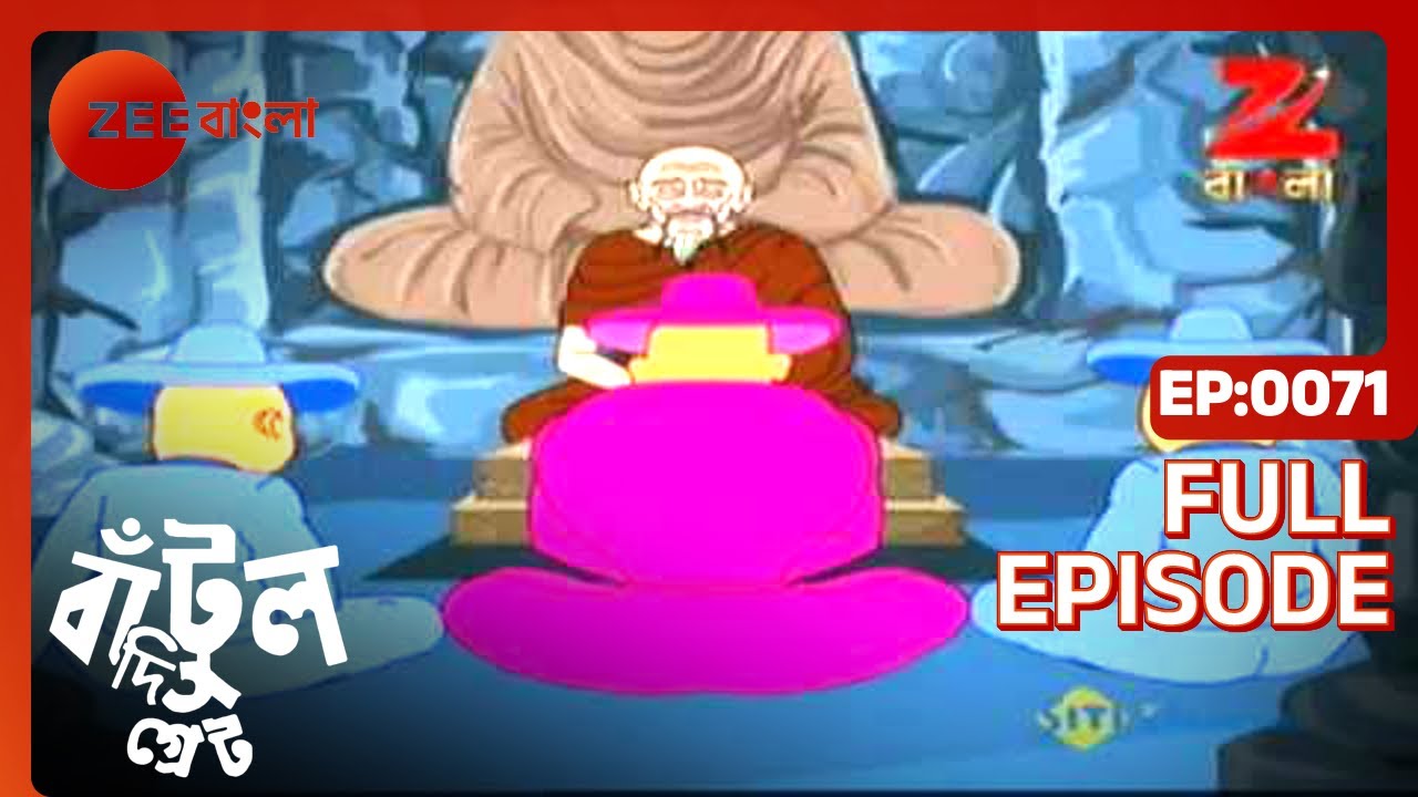 EP 71Бантул Великий - Индийское бенгальское телешоу - Же Бангла