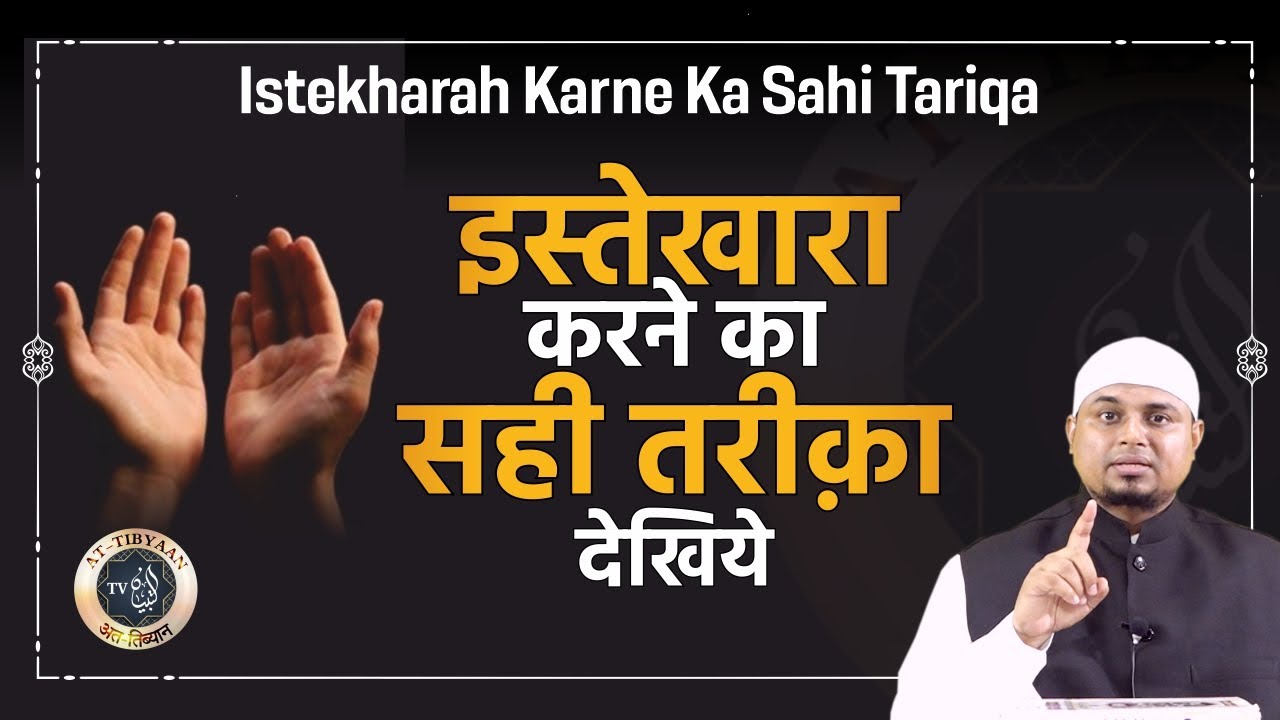 38) Istekhara ka Tariqa kya hai? || Shaikh Sanaullah Madani || Shaikh Nooruddin Umeri