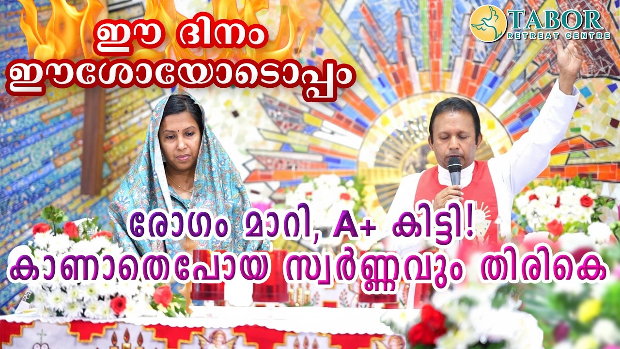 ദൈവം നൽകിയ ഇരട്ടി മധുരം! മകളുടെ രോഗം മാറി, A+ ലഭിച്ചു; ഒടുവിൽ അവിശ്വസനീയമായ വിധത്തിൽ ആ സ്വർണ്ണമാലയും