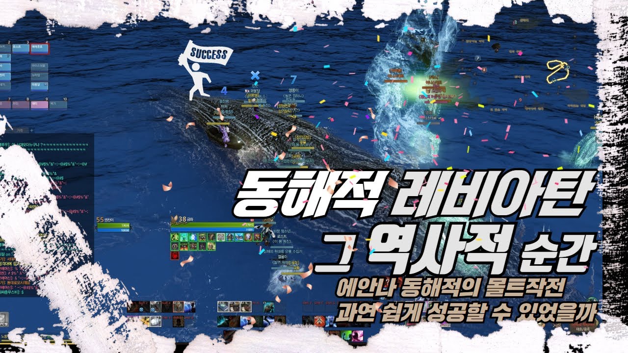 ArcheAge 아키에이지 레비아탄, 그 역사적인 순간(자막)