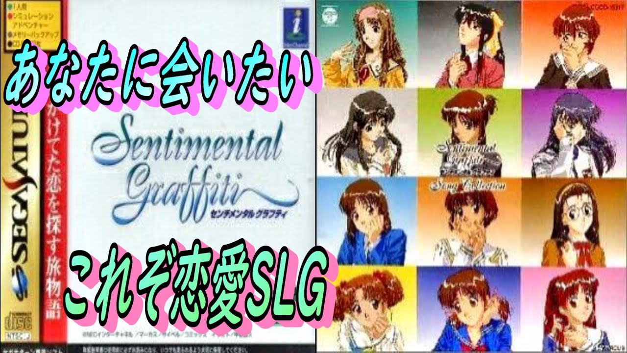 EP251【SS】センチメンタルグラフティ