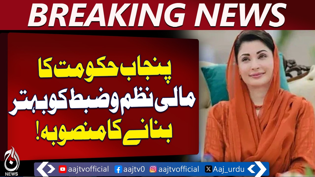 Punjab Budget Reallocation | Development Funds Shifted | Health & Flood Schemes
