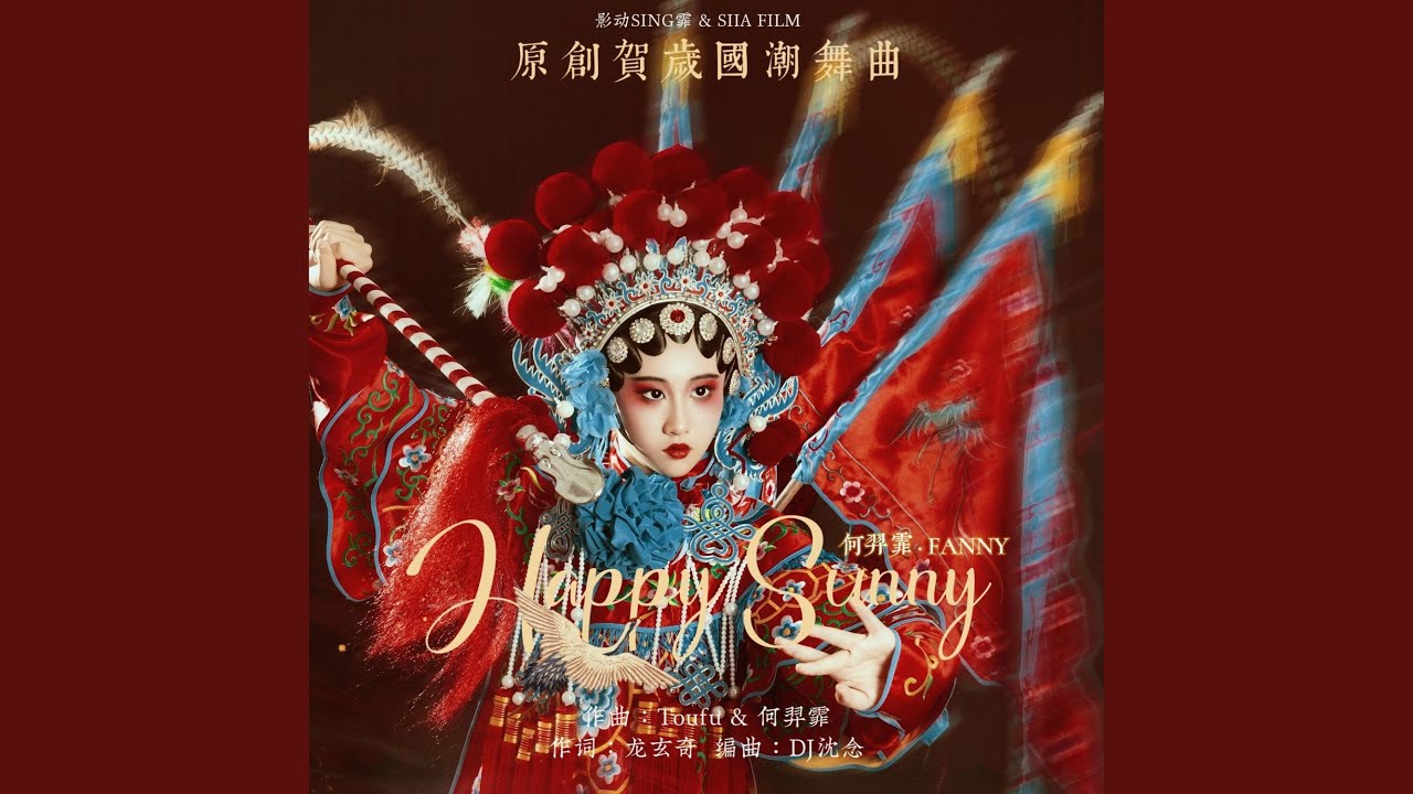 Happy Sunny (DJ沈念版)