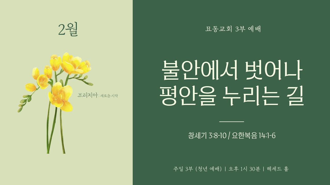 [2/22] 주일 3부 예배