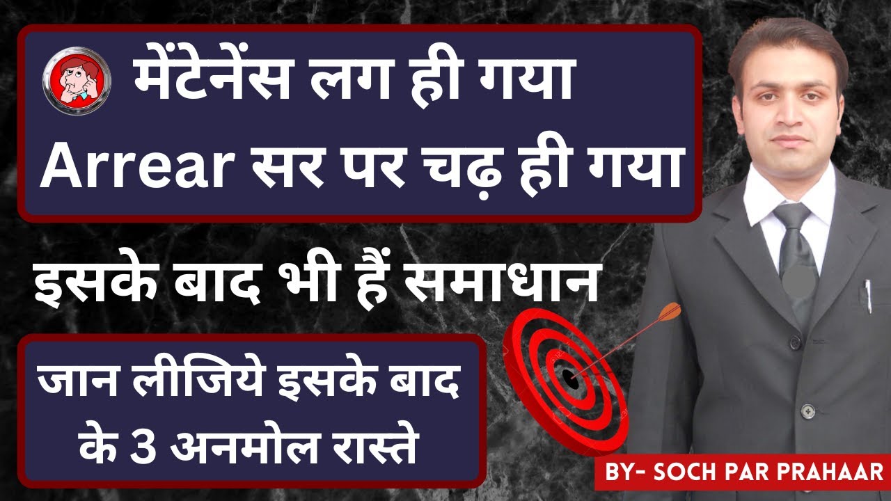 Maintenance Lagne Ke Baad Kya Karen | How To Deal After Order of Interim Maintenance | Sunny Sharma