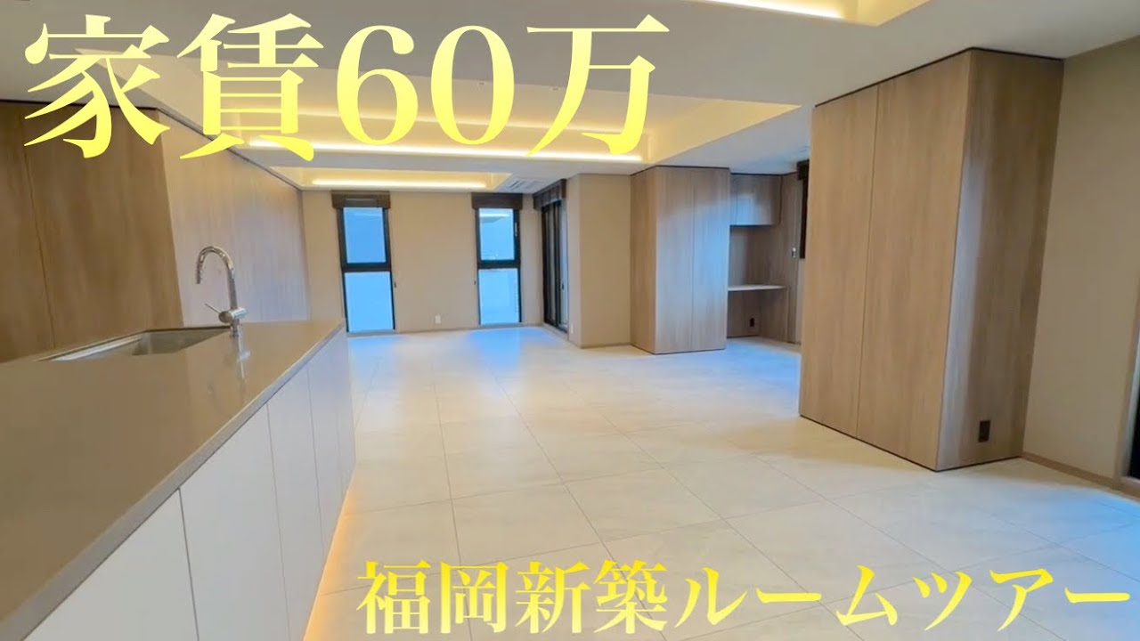 【新築ルームツアー】こんなお部屋が賃貸で！？最新設備充実の超豪華マンション