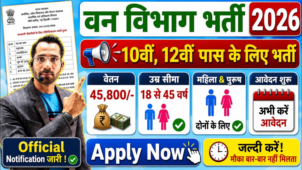 forest guard vacancy 2026, forest guard recruitment 2026, van vibhag bharti 2026, forest recruitment
