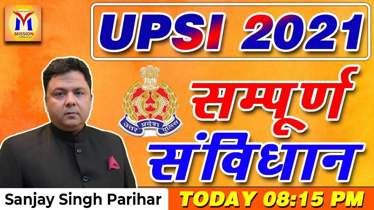 सम्पूर्ण संविधान - COMPLETE DOSE  UPSI ,LEKHPAL,SSC,NDA,CDS,IAS,PCS,CPF|MISSION INSTITUTE PRAYAGARAJ