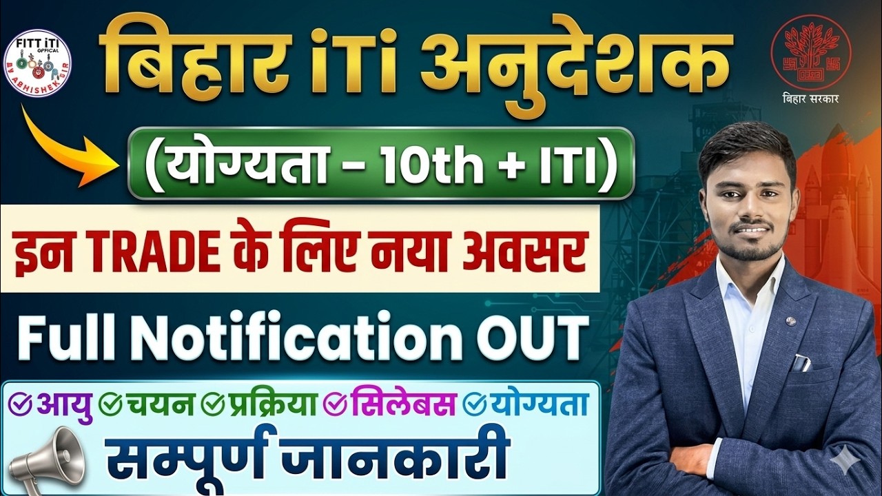 BTSC iTi Instructor vacancy 2026 | Notification OUT 🔔 | Bihar ITI Instructor Vacancy 2026