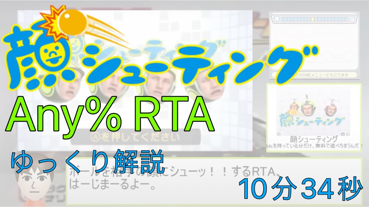 【RTA解説】顔シューティング Any% １０分３４秒００ 【biimシステム】
