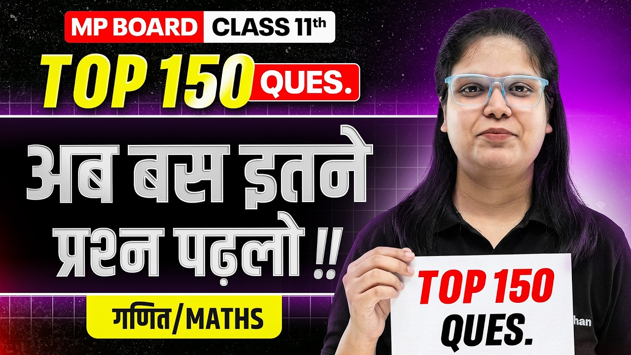 MP Board Class 11 Maths : Top 150 Most IMP Questions 2026 for 13 March🔥| (गणित) Ganit Viral Paper💥