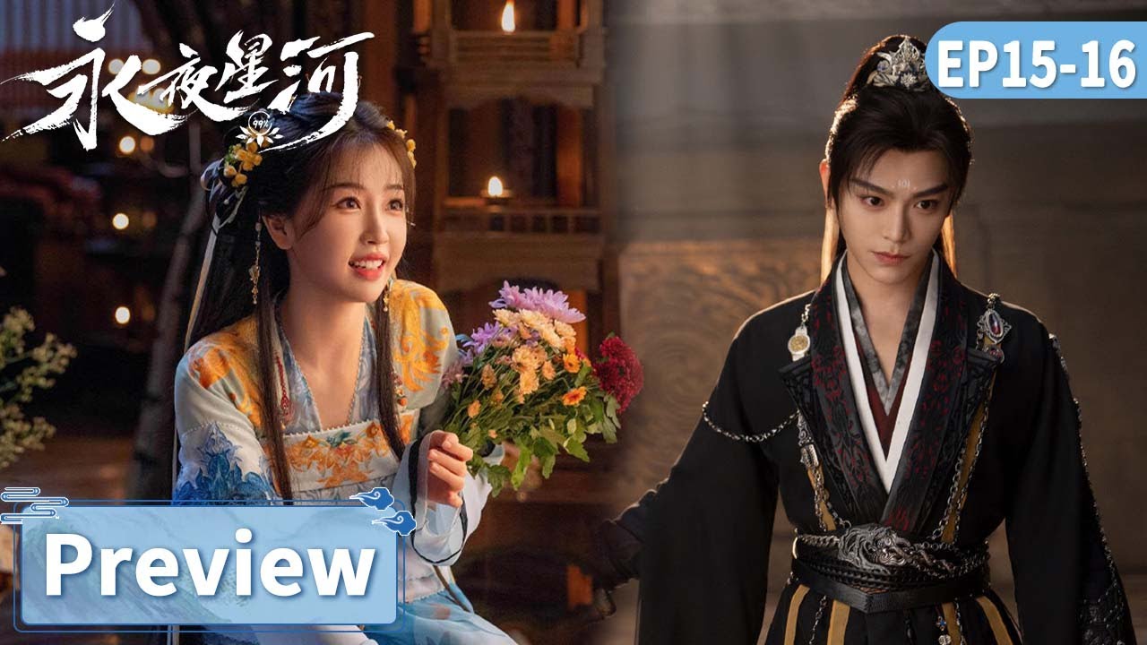 EP15-16 Preview | 妙妙慕声心动亲亲，慕声爱意疯长不知所措【永夜星河 Love Game in Eastern Fantasy】