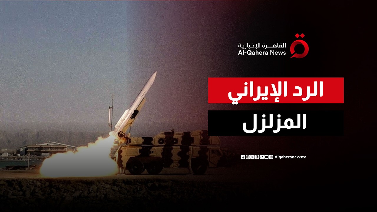 انفجارات في قلب تل أبيب.. هل نجحت 'صواريخ الانتقام' الإيرانية في اختراق القبة الحديدية؟