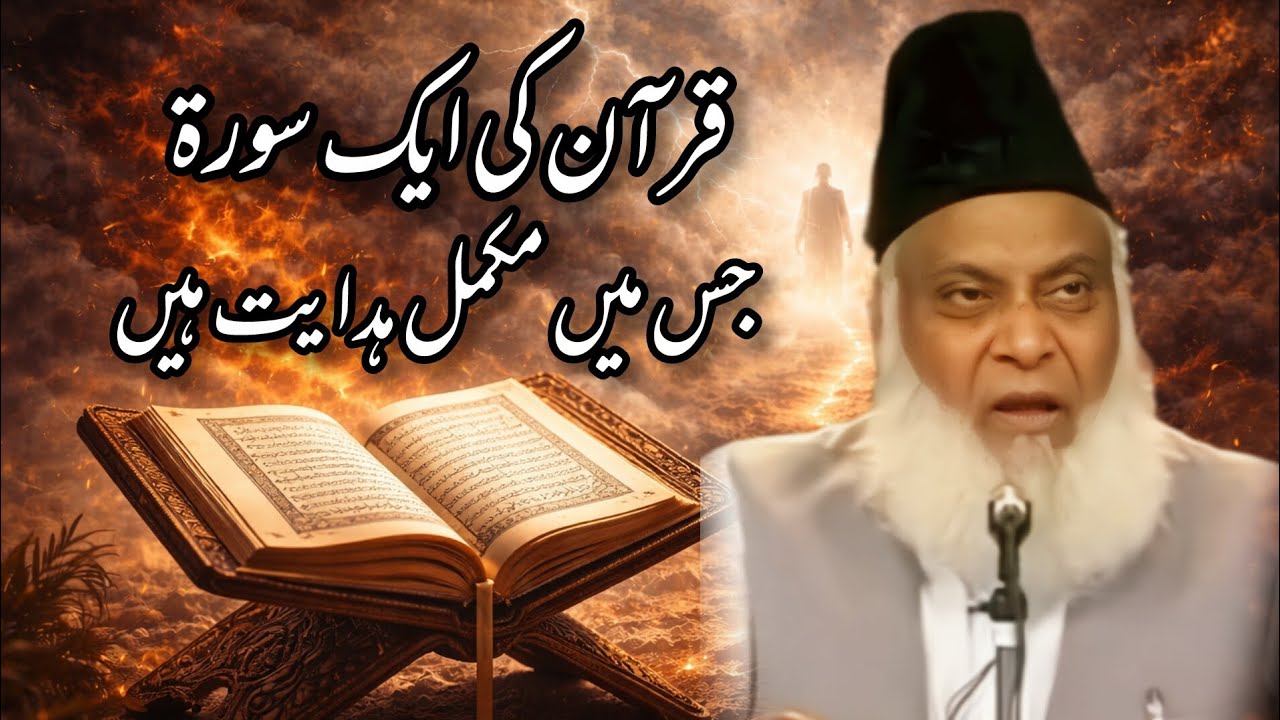 Hidayat Yahin Hai, Bas Samajhne Ki Der Hai