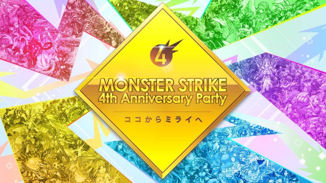 MONSTER STRIKE 4th Anniversary Party【モンスト公式】