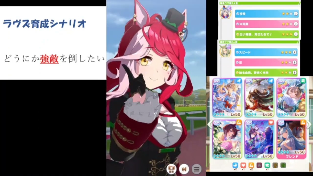 ラヴズオンリーユー育成シナリオ　シニア級ジャパンカップ勝利