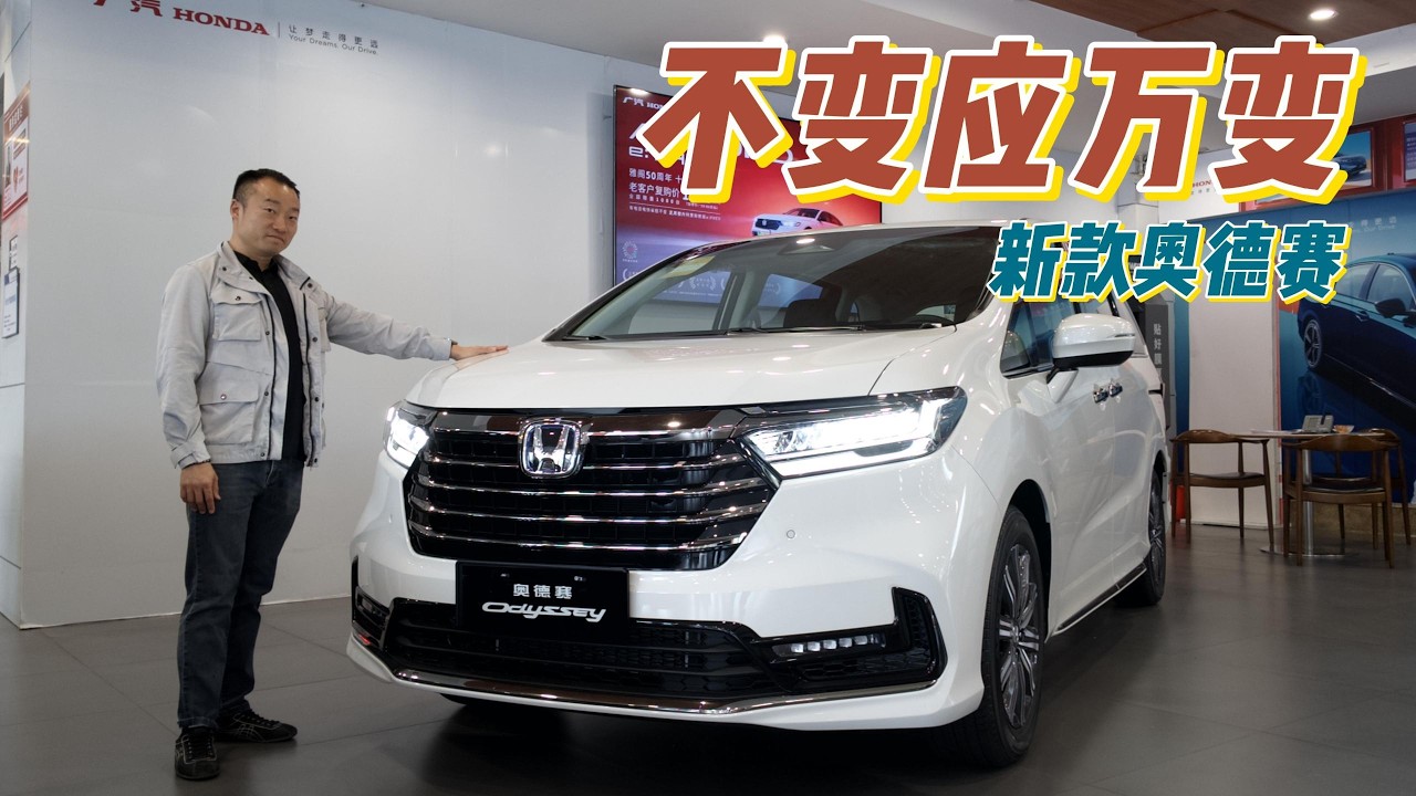 廉颇老矣，尚能饭否？本田奥德赛还能买吗？【花王辉】