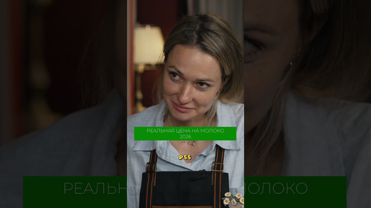Сколько должно стоить фермерское молоко? #молоко #ферма #сколькостоит #цены #продукты #еда