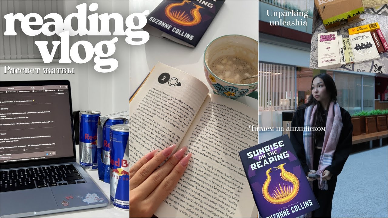 Книжный влог на Рассвет Жатвы 📚|| Распаковка от unleashia, Мое утро & GRW