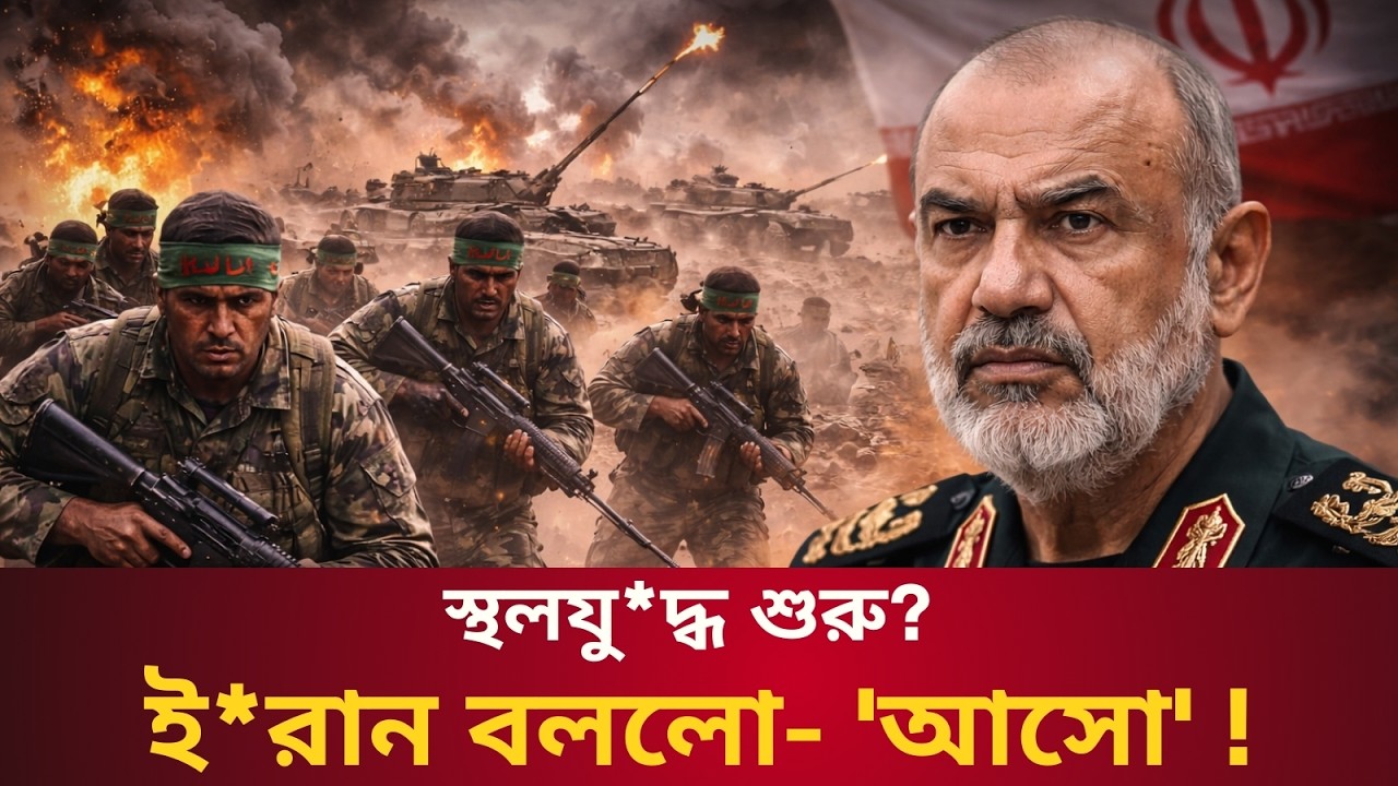 ই*রানের ৯০ লাখ বাসিজ যো*দ্ধা প্রস্তুত! || Talk With Siraj #military #middleeast #iran #trump #uae