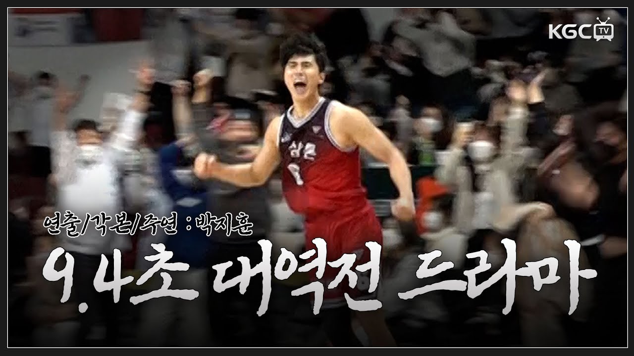 [KGC TV] 드라마도 이렇게 쓰면 욕 먹는다고😱 ｜ 12/27 안양 KGC vs 고양 캐롯