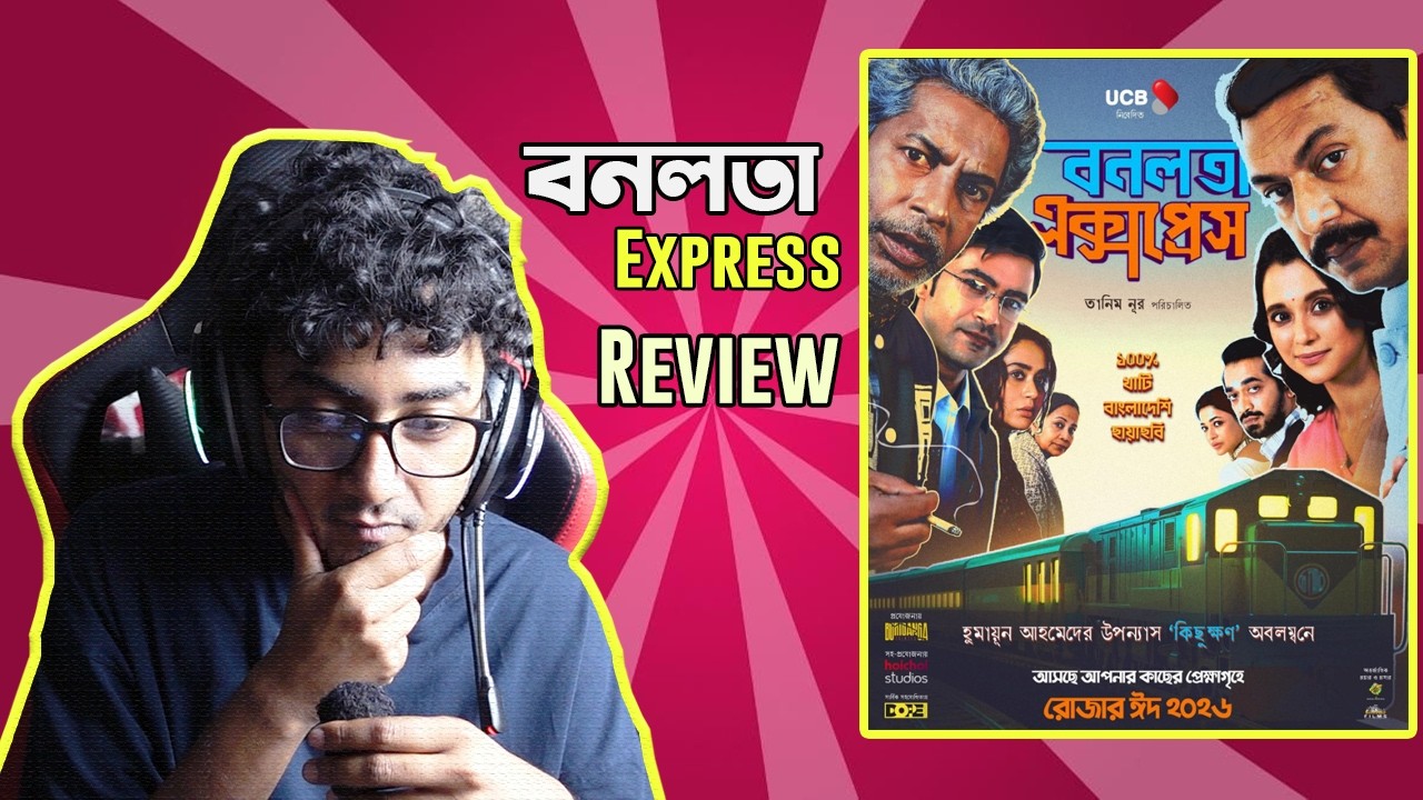 Bonolota Express (বনলতা এক্সপ্রেস) - Movie Review