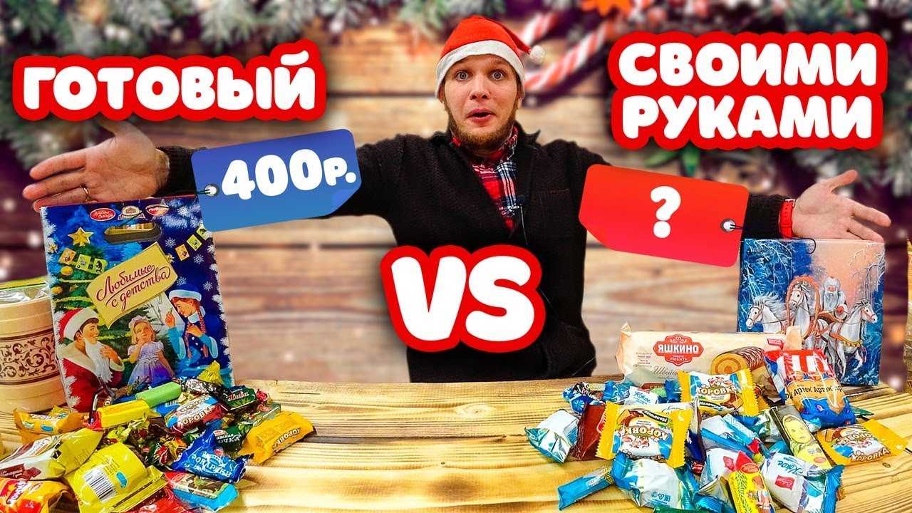 ЧТО ДОРОЖЕ? НОВОГОДНИЙ ПОДАРОК ГОТОВЫЙ vs СВОИМИ РУКАМИ