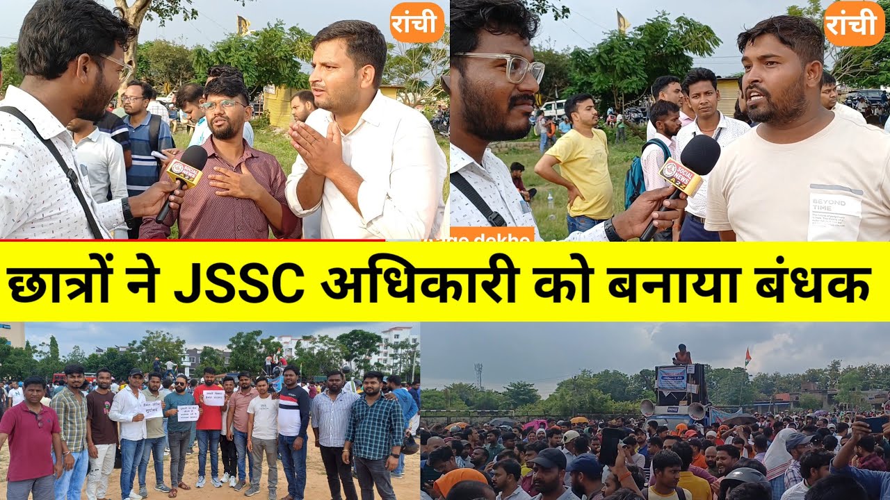 छात्रों ने JSSC अधिकारी को बनाया बंधक....
