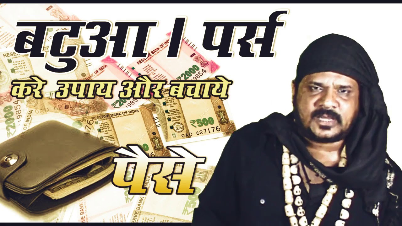 ये चीज़ लाएंगी पैसा बट्वे में | Put This things in Your Purse.