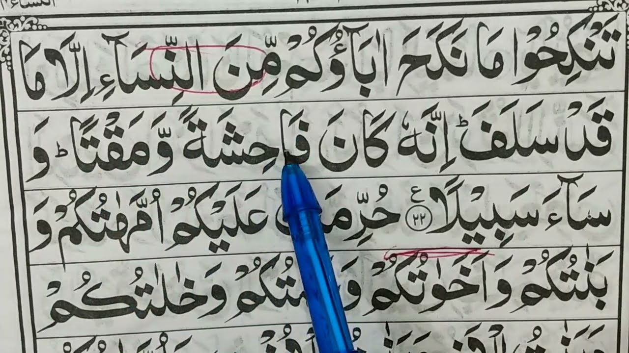 Learn Surah An Nisa ayat 22 with Tajweed for beginners/how to learn the Quran with Tajweed/Quran 