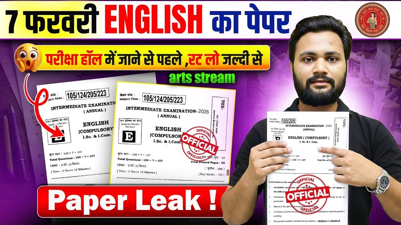 Paper Leak | Class 12 English Final Revision | 12th English 6 Feb Official Paper 2026 | Exam Special