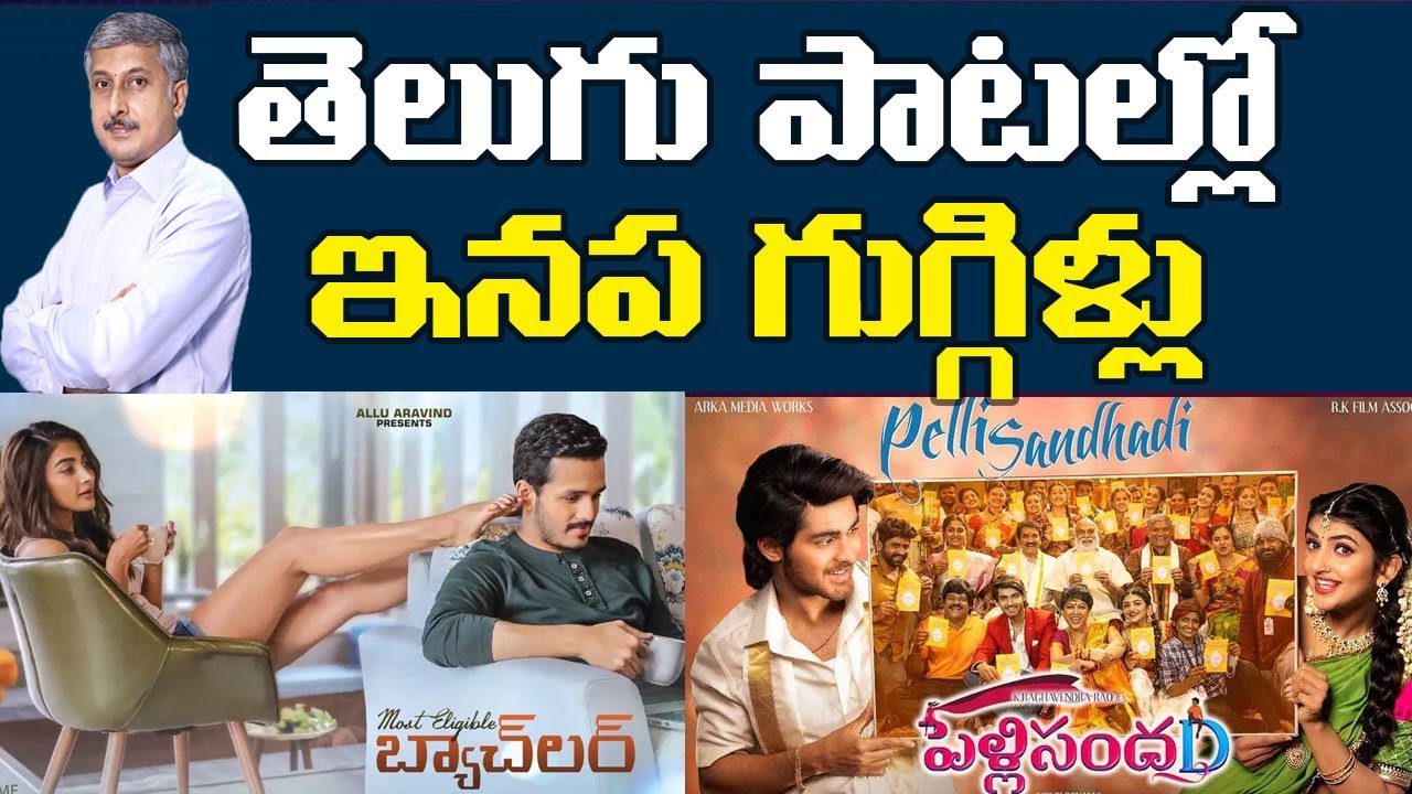 తెలుగు పాటల్లో ఇనుప గుగ్గిళ్లు | Lyrics of Telugu Songs | Telugu Literature | Dhatri Mahati