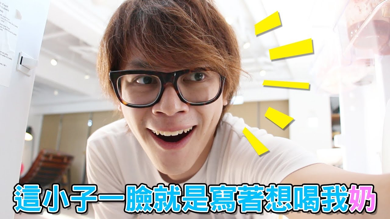 HowFun / 這小子一臉就是寫著想喝我奶等等這是不是有點標題殺人 ft. 白癡公主