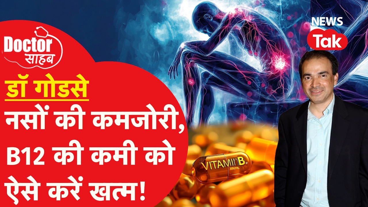 Tingling and Weakness: थकान और कमजोरी, Vitamin B12 की कमी को कैसे करें दूर? अपनाएं ये ट्रिक?